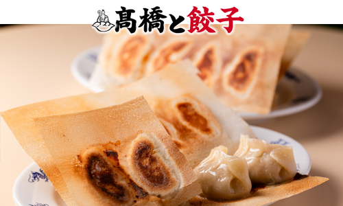 高橋と餃子 仙台駅前について